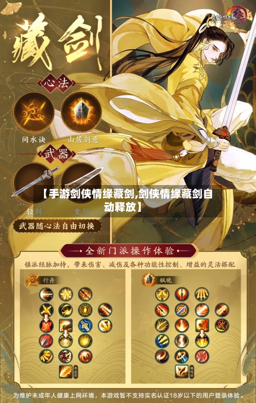 【手游剑侠情缘藏剑,剑侠情缘藏剑自动释放】
