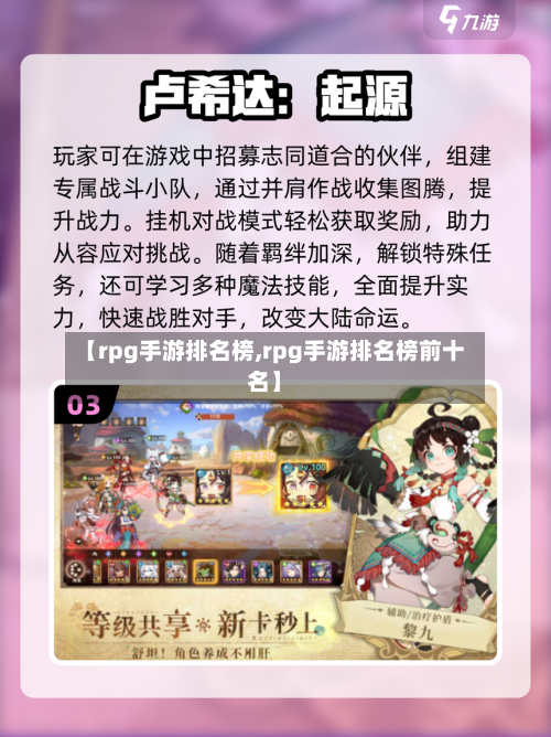 【rpg手游排名榜,rpg手游排名榜前十名】-第3张图片