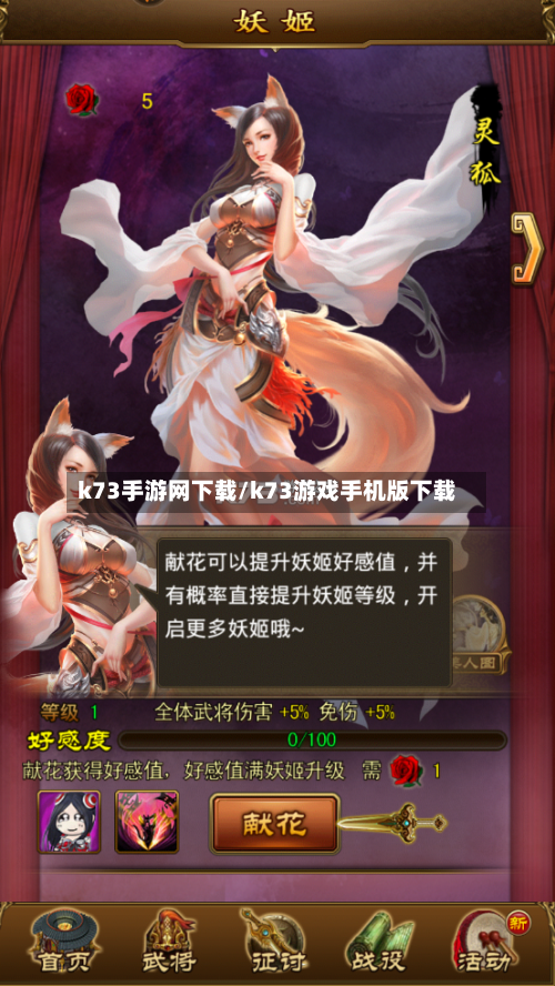 k73手游网下载/k73游戏手机版下载-第2张图片