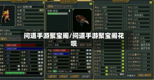 问道手游聚宝阁/问道手游聚宝阁花呗-第2张图片