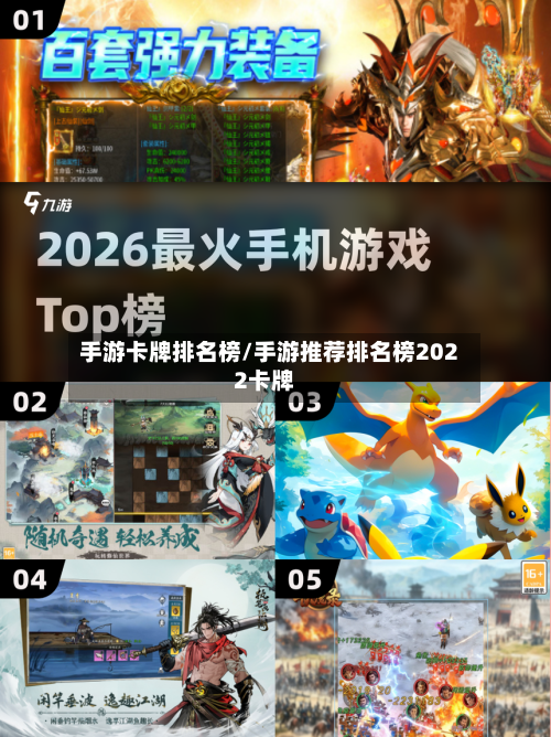 手游卡牌排名榜/手游推荐排名榜2022卡牌
