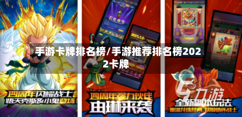 手游卡牌排名榜/手游推荐排名榜2022卡牌-第2张图片