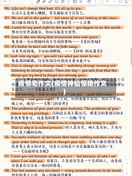 疫情宅作文(疫情神仙惊艳作文)