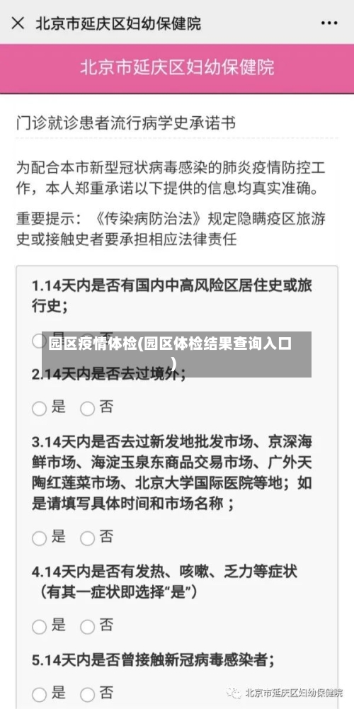 园区疫情体检(园区体检结果查询入口)-第2张图片