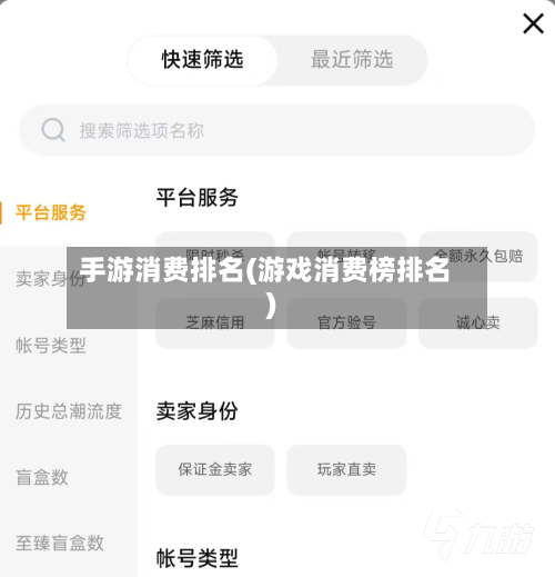 手游消费排名(游戏消费榜排名)