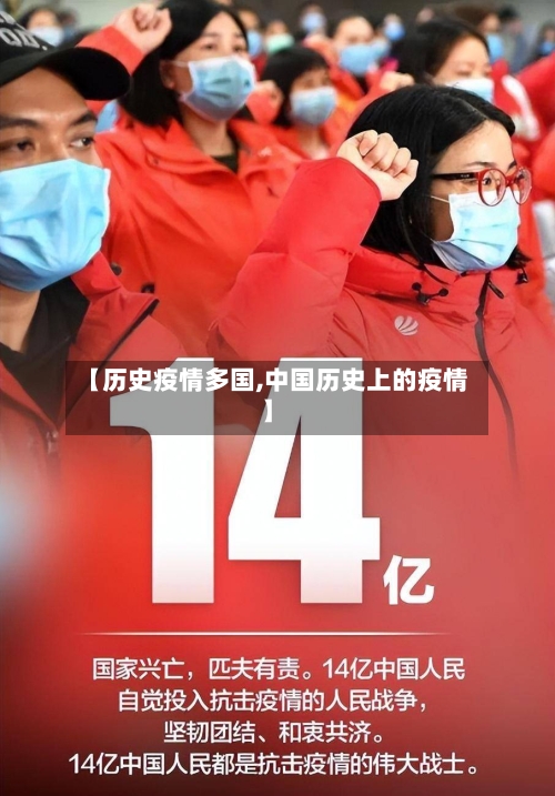 【历史疫情多国,中国历史上的疫情】