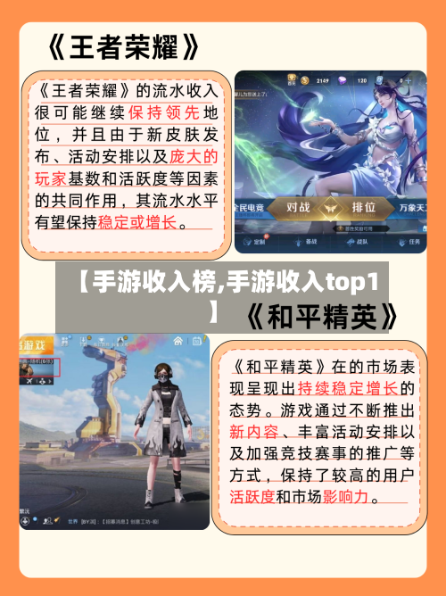 【手游收入榜,手游收入top1】