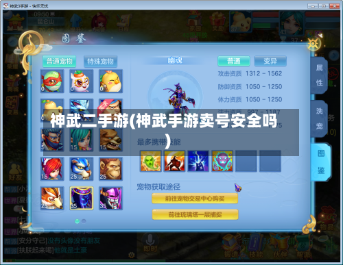 神武二手游(神武手游卖号安全吗)