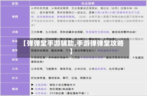 【弹弹堂手游辅助,手游弹弹堂攻略】