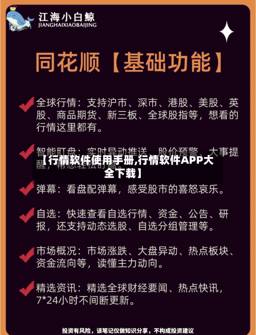 【行情软件使用手册,行情软件APP大全下载】