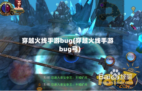 穿越火线手游bug(穿越火线手游bug弓)