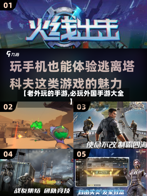 【老外玩的手游,必玩外国手游大全】-第2张图片