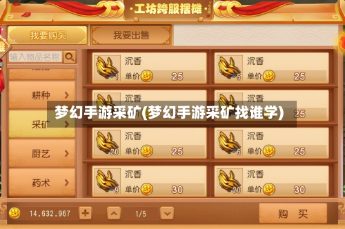 梦幻手游采矿(梦幻手游采矿找谁学)-第2张图片