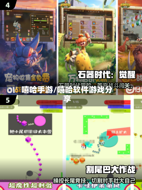 嘻哈手游/嘻哈软件游戏分享