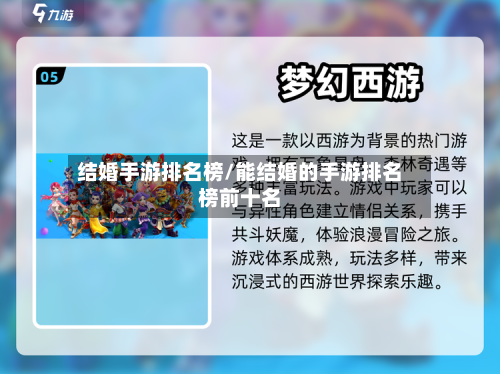 结婚手游排名榜/能结婚的手游排名榜前十名