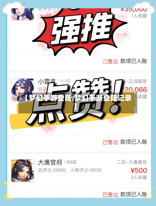 【梦幻手游登陆,梦幻手游登陆记录】