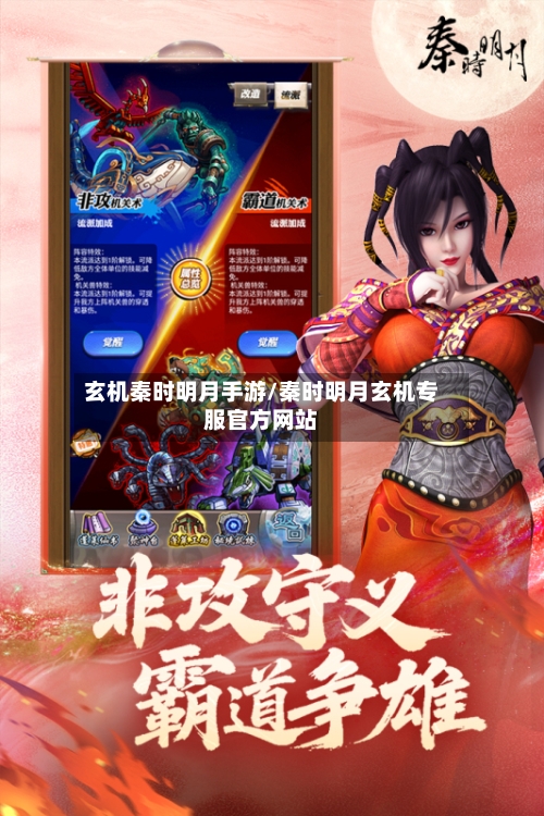 玄机秦时明月手游/秦时明月玄机专服官方网站