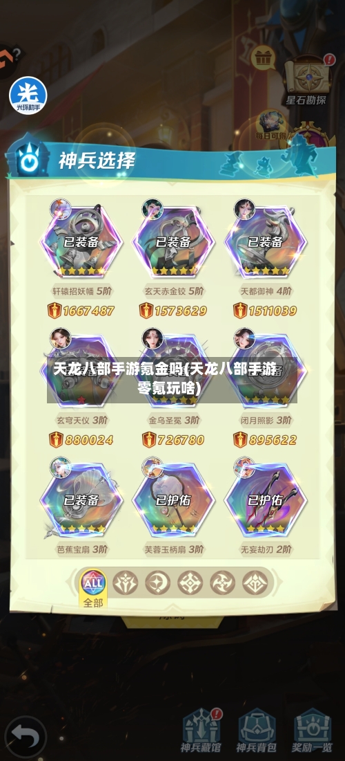 天龙八部手游氪金吗(天龙八部手游零氪玩啥)-第3张图片