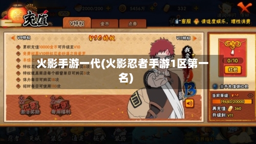 火影手游一代(火影忍者手游1区第一名)