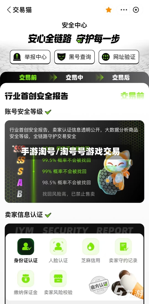手游淘号/淘号号游戏交易-第3张图片
