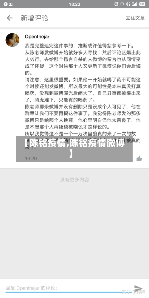 【陈铭疫情,陈铭疫情微博】
