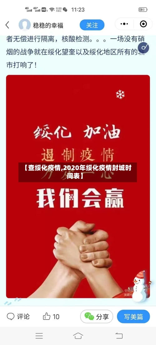 【查绥化疫情,2020年绥化疫情封城时间表】