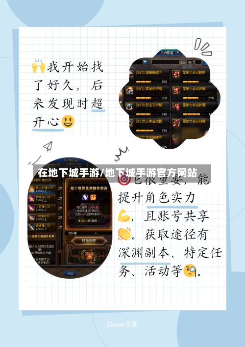 在地下城手游/地下城手游官方网站
