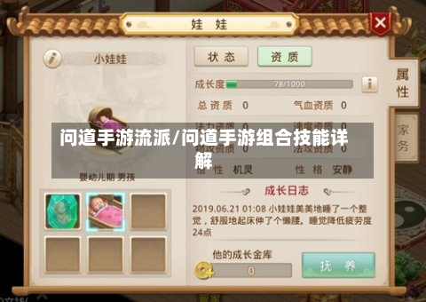问道手游流派/问道手游组合技能详解-第2张图片