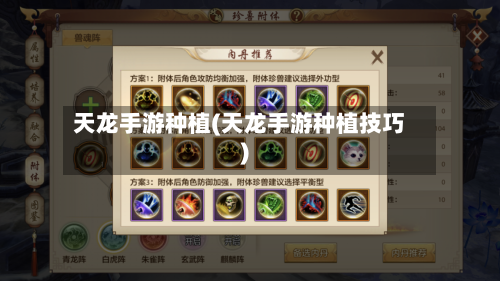 天龙手游种植(天龙手游种植技巧)-第2张图片