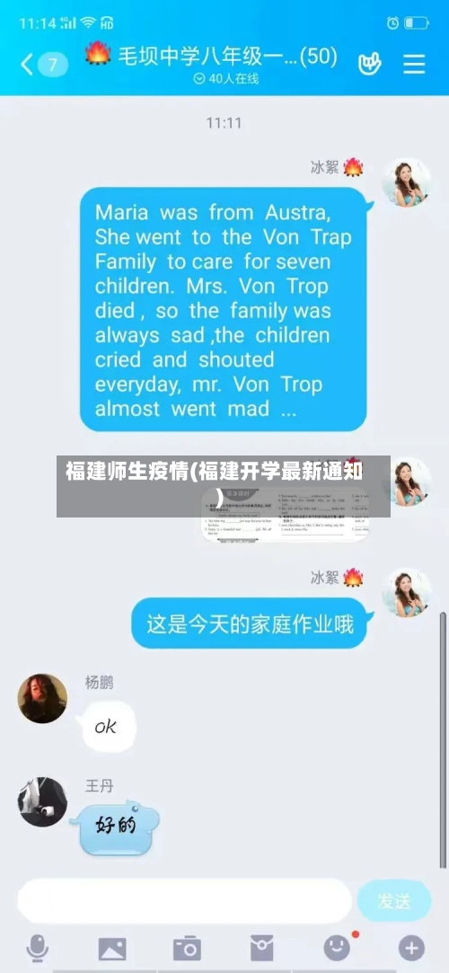 福建师生疫情(福建开学最新通知)-第2张图片