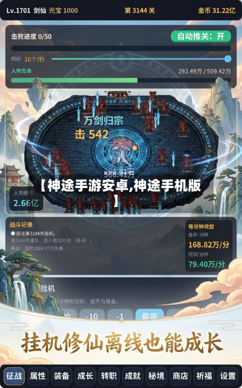 【神途手游安卓,神途手机版】-第2张图片