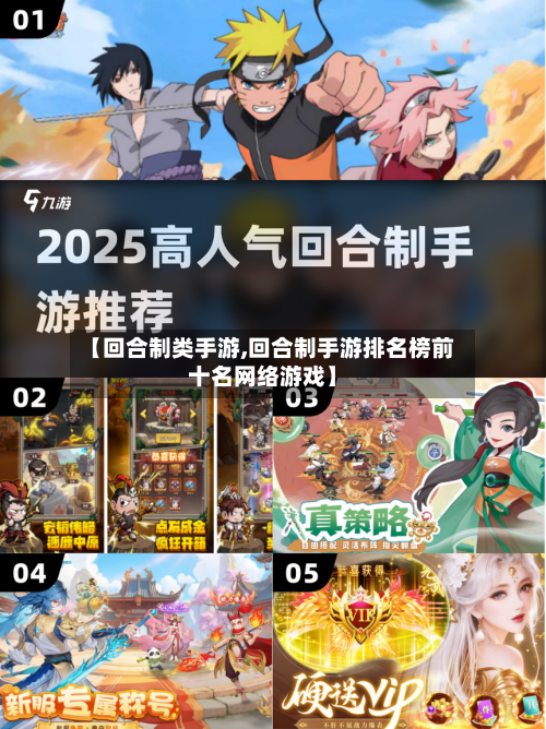 【回合制类手游,回合制手游排名榜前十名网络游戏】-第2张图片