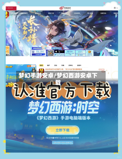 梦幻手游安卓/梦幻西游安卓下载-第3张图片