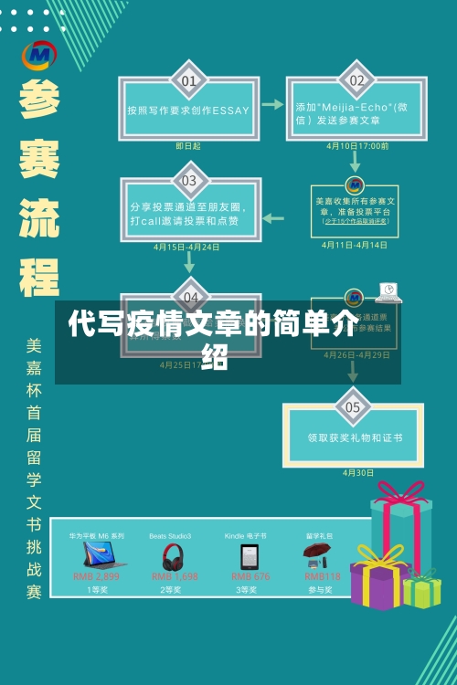 代写疫情文章的简单介绍