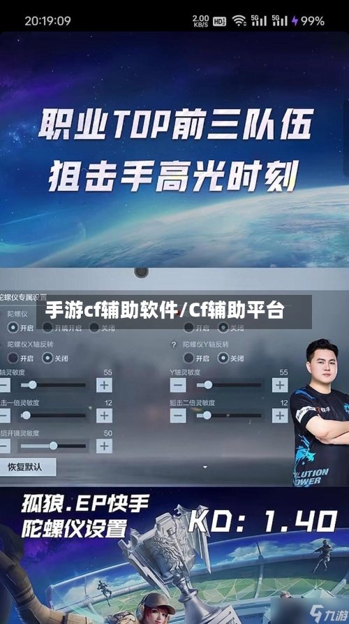 手游cf辅助软件/Cf辅助平台-第2张图片