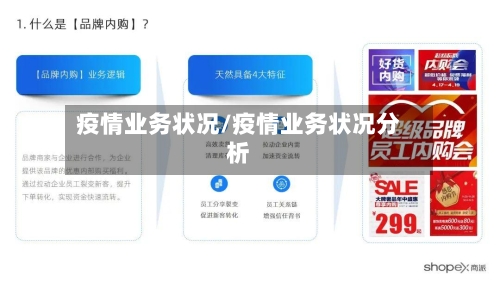 疫情业务状况/疫情业务状况分析-第2张图片