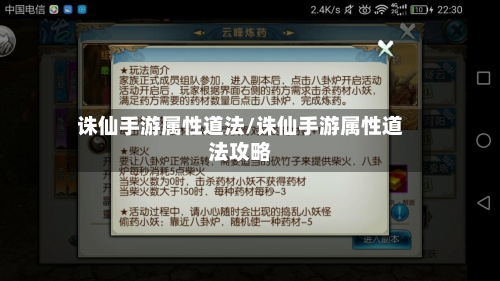 诛仙手游属性道法/诛仙手游属性道法攻略-第3张图片