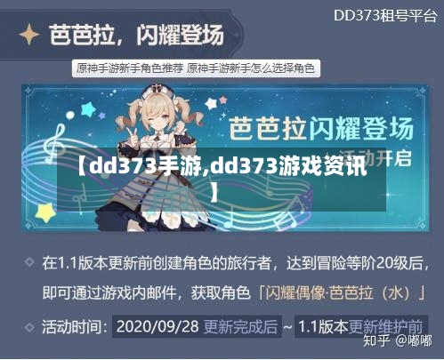 【dd373手游,dd373游戏资讯】-第2张图片