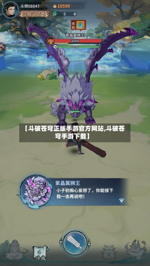 【斗破苍穹正版手游官方网站,斗破苍穹手游下载】