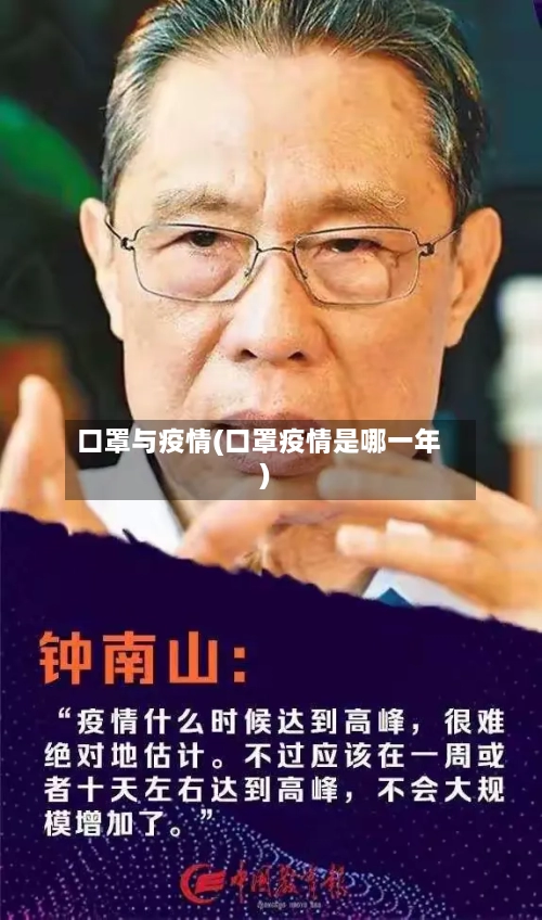 口罩与疫情(口罩疫情是哪一年)-第2张图片