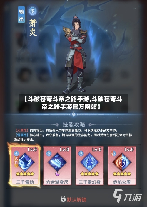 【斗破苍穹斗帝之路手游,斗破苍穹斗帝之路手游官方网站】-第3张图片