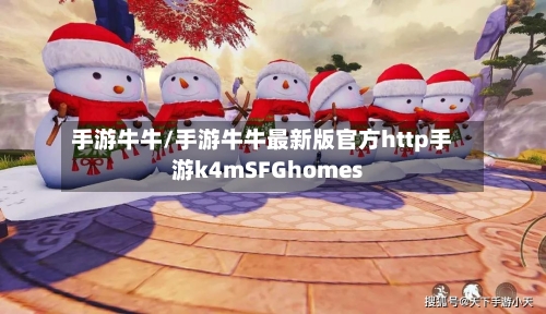 手游牛牛/手游牛牛最新版官方http手游k4mSFGhomes-第2张图片