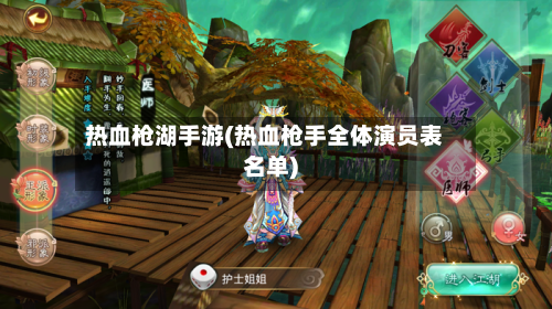 热血枪湖手游(热血枪手全体演员表名单)-第2张图片
