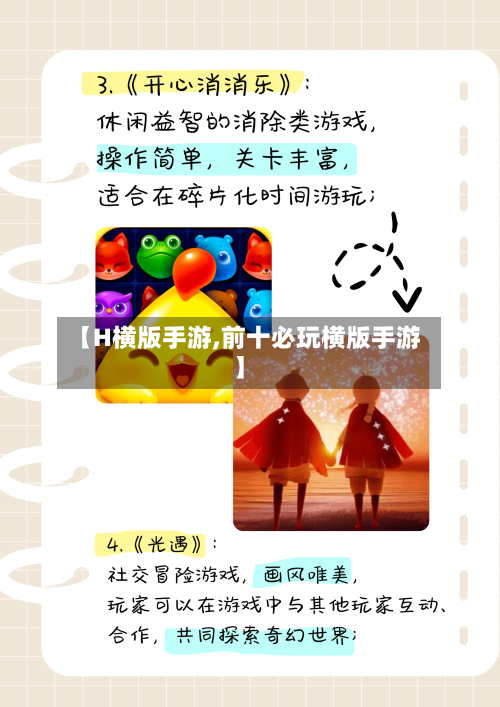 【H横版手游,前十必玩横版手游】-第2张图片