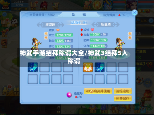 神武手游结拜称谓大全/神武3结拜5人称谓