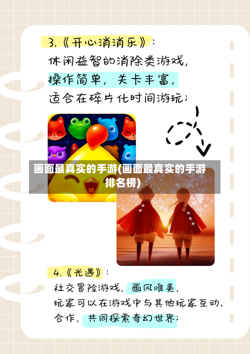 画面最真实的手游(画面最真实的手游排名榜)-第2张图片