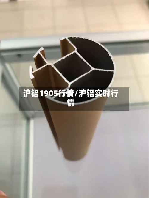 沪铝1905行情/沪铝实时行情