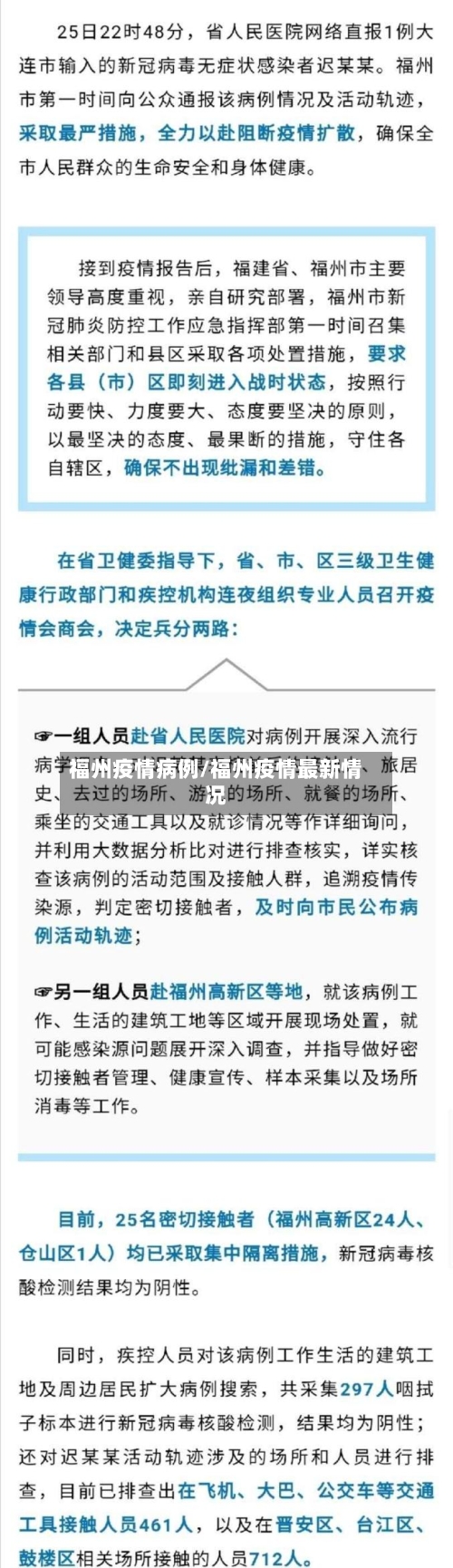 福州疫情病例/福州疫情最新情况-第2张图片