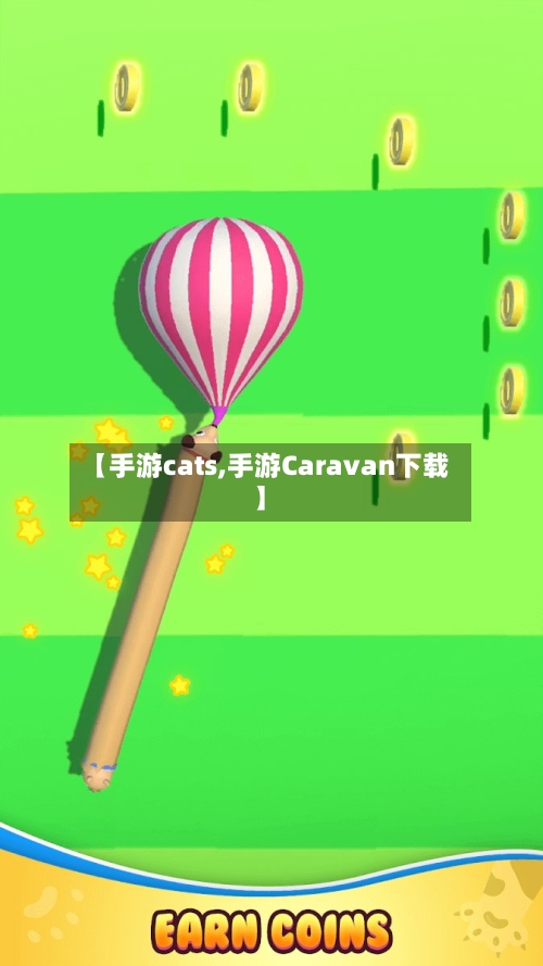 【手游cats,手游Caravan下载】
