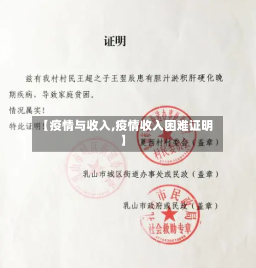 【疫情与收入,疫情收入困难证明】-第3张图片